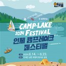 캠프레이크 이미지