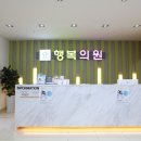 행복의원 네이버블로그