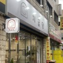 채굽당