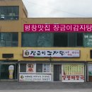 장금이감자탕(휘닉스점)