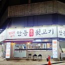 대구 성당동 맛집 안동본가뒷고기 참숯불구이 뒷목살 뽈살 찐후기