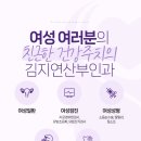 김지연산부인과 이미지