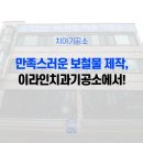 라인치과기공소 이미지