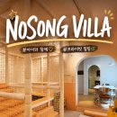 노송인테리어 | 아이와 전주 여행 필수 코스, 구옥 나무천장 아래 스며든 감성 독채 가족 펜션 ‘노송별장’ 솔직후기