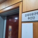 고양시, 경제자유구역 전담유치부서 신설 이미지