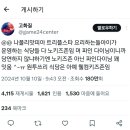 흑백요리사에 나오던 남요리사 한창 빨리더니 노키즈존 파인다이닝 운영한다고 짹에서 개까인다 이미지