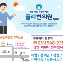 폴리한의원 광교점 | 폴리한의원 용인죽전점 예약 편하게 하세요! (전화,네이버,카톡,인스타그램)