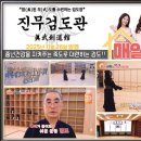 진무검도관 이미지