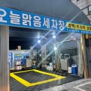 오늘맑음세차장 이미지