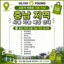 올리브영당진시곡점