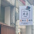 브라운돈까스창원 이미지