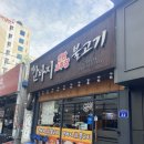 간바지연탄불고기 | 구미인동 ‘간바지 연탄고추장불고기’ 후기 (≧∀≦)