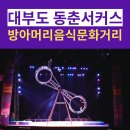 대부도 방아머리 음식거리 이미지