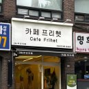 카페프리헷 번동점