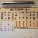 풍년연탄구이