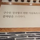 수누리감자탕인천시청점 이미지