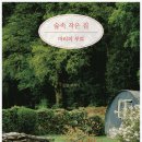 숲속작은집 이미지