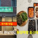 동양족발울산대점 이미지