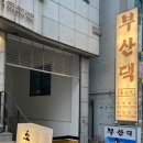 달동목살 | 울산 삼산동 고기 맛집 부산댁 울산달동점 목살과 삼겹살 모듬한판 솔직후기 모임 추천