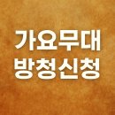 지정경로당 | 가요무대 방청신청