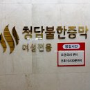 청담불한증막 내돈내산｜고독한사우너 추천 여성전용 찜질방 오디즙 후기