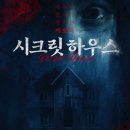 [연극번개] 7월26일 금요일 -시크릿하우스-👀 이미지