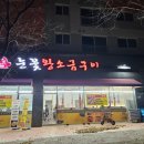 눈꽃왕소금구이