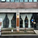 설봉한의원 이미지