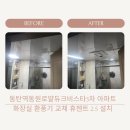 화성 오산동 동탄역동원로얄듀크비스타3차 아파트 화장실 환풍기 교체 휴젠트 2.5 설치