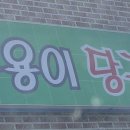 오삼당구장 이미지