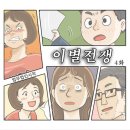 이사간 아파트서 친해진 이혼녀가 말했다 &#34;니 남편이 내 아이 아빠야!&#34; [이별전쟁 4-1] 이미지