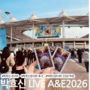 종이접기A | 박효신 LIVE A &amp; E 2026 콘서트 막콘 2층 E24 7열 4번