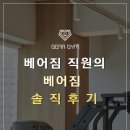 베어짐 | [복수동/산성동 헬스장] 직원의 베어짐 시설 REAL 솔직 후기 !!