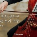 컴패션 연주곡 이미지