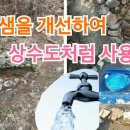 옹달샘약수터 이미지