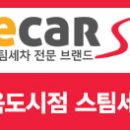 영어도시스팀세차