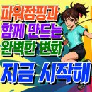 파워점핑 이미지