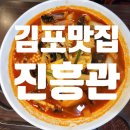 동국대진흥관식당 | 맛있는 녀석 김포 특집, 짬뽕과 탕수육이 맛있는 진흥관