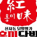 역전닭발 이미지