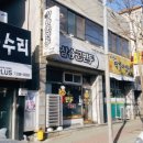 삼송꾼만두야사점
