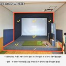 사하스크린 골프 이미지