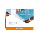 세무회계똑똑 | 세무캘린더 세무카렌다 제작 단가비교, 세무일정달력 회계달력 후기