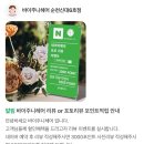 바이주니헤어순천신대 이미지