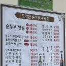 모악산 손두부 이미지