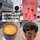 씨유 대연조각공원점 | 폴바셋 메뉴 추천 룽고, 카페라떼 &amp; 폴바셋 대연DT점 (+ 폴바셋 할인 신한카드,KT멤버쉽, 금요일 DT점...