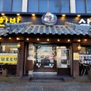 고려한방삼계탕 이미지