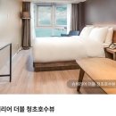 [호텔 리뷰] &#39;마리나베이 속초&#39; 슈페리어 더블 청초호수뷰 4층 솔직 후기