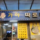 가야시장 | 창원시 진해구 경화시장 가야 따로국밥 선지국 포장 후기!