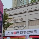 채플린 안경 콘택트 이미지