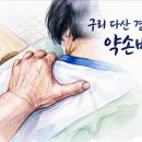 약손경락힐링